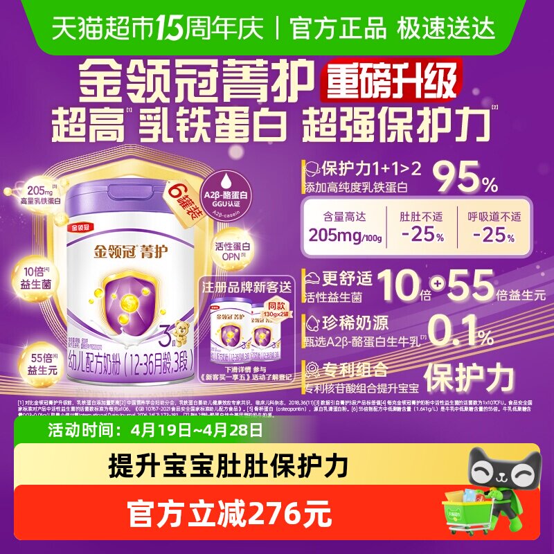 【高量乳铁蛋白】伊利金领冠菁护3段800gx6罐1-3岁婴幼儿配方奶粉