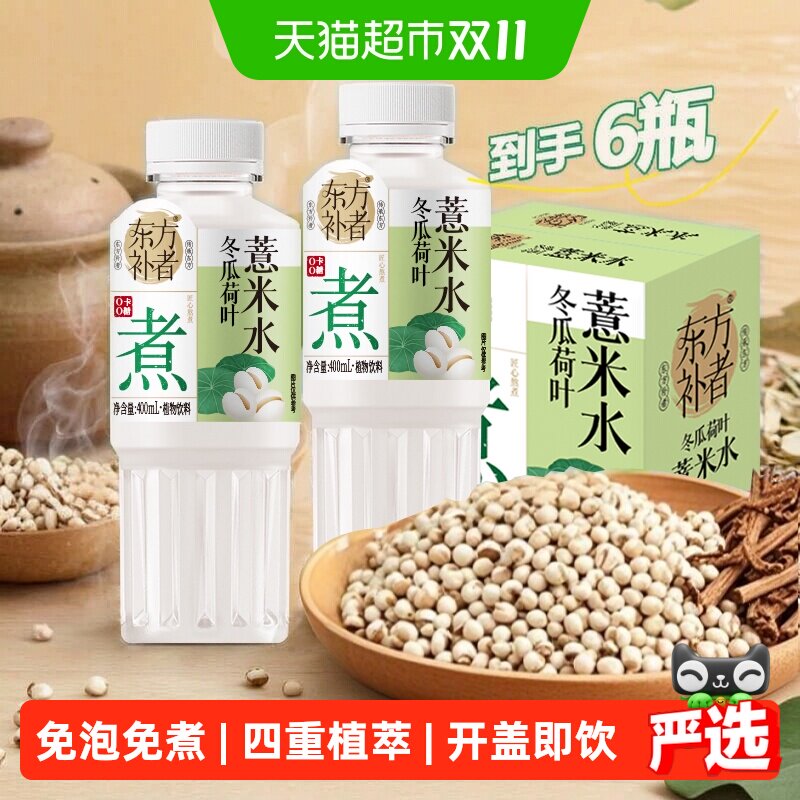 轻上冬瓜荷叶薏米水无糖凉茶饮料五指毛桃饮品0糖0卡0脂免煮清润