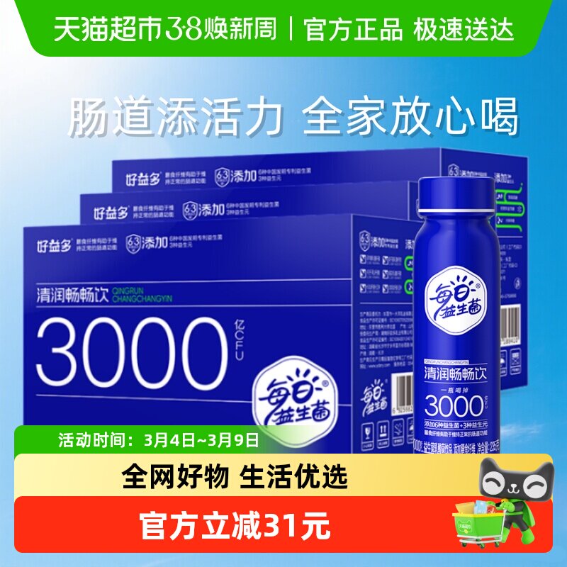 【3箱】好益多益生菌饮料小蓝瓶大人儿童肠胃消化0脂早餐饮