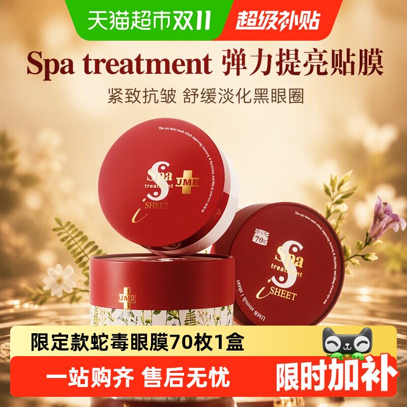 Spa treatment弹力提亮贴膜蛇毒眼膜紧致抗皱舒缓淡化黑眼圈正品