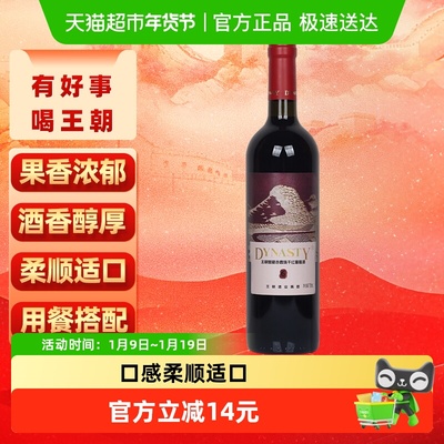 王朝窖藏6赤霞珠干红葡萄酒750ml