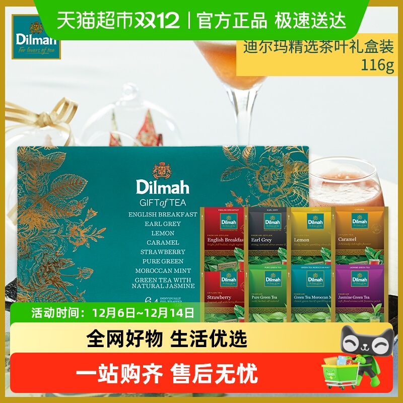 迪尔玛礼盒装8种口味茶叶