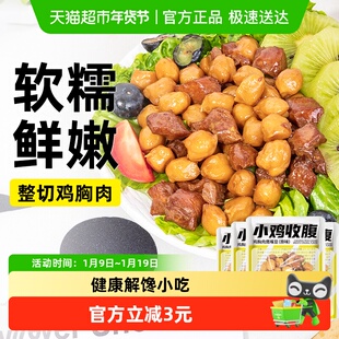 鸡胸肉鹰嘴豆0低脂开袋即食高蛋白健身代餐热量饱腹卡卤味零食品
