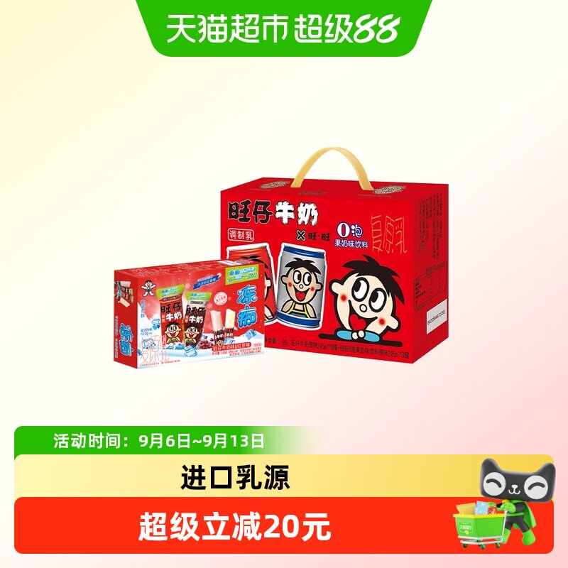 旺旺旺仔牛奶o泡组合儿童早餐奶