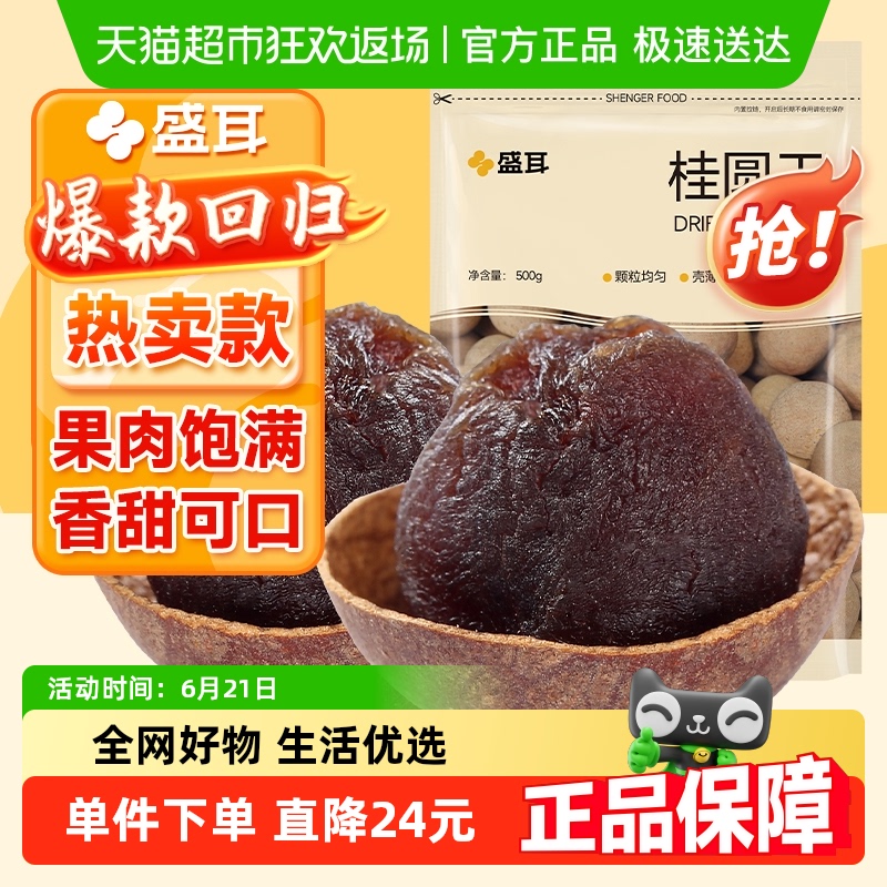 盛耳桂圆干龙眼干桂圆肉桂圆肉精选福建特产新桂圆干货