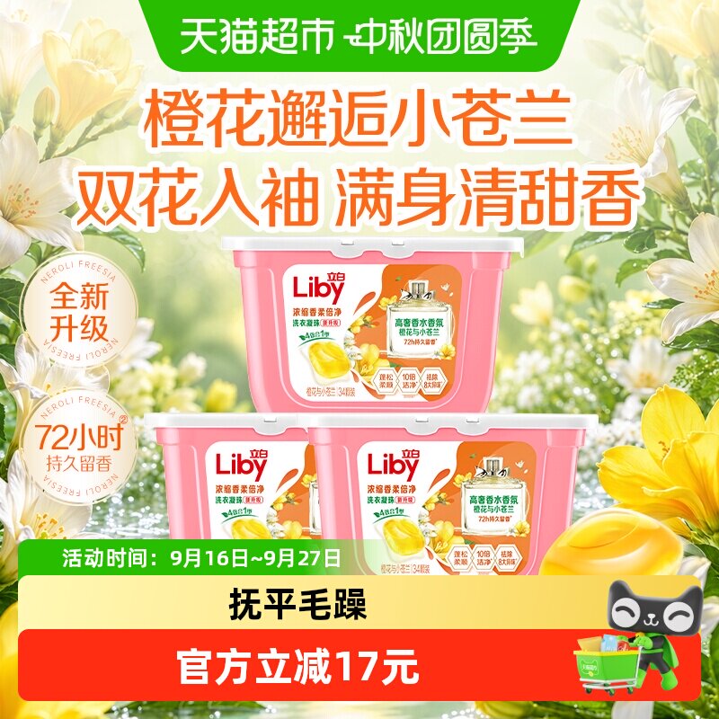 立白香氛柔顺留洗衣凝珠图片