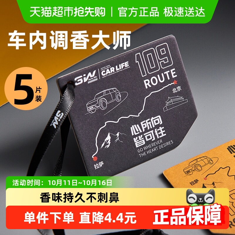3w车载香片独特赛道设计
