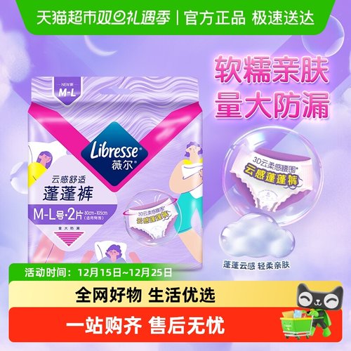 Libresse夜安裤卫生巾