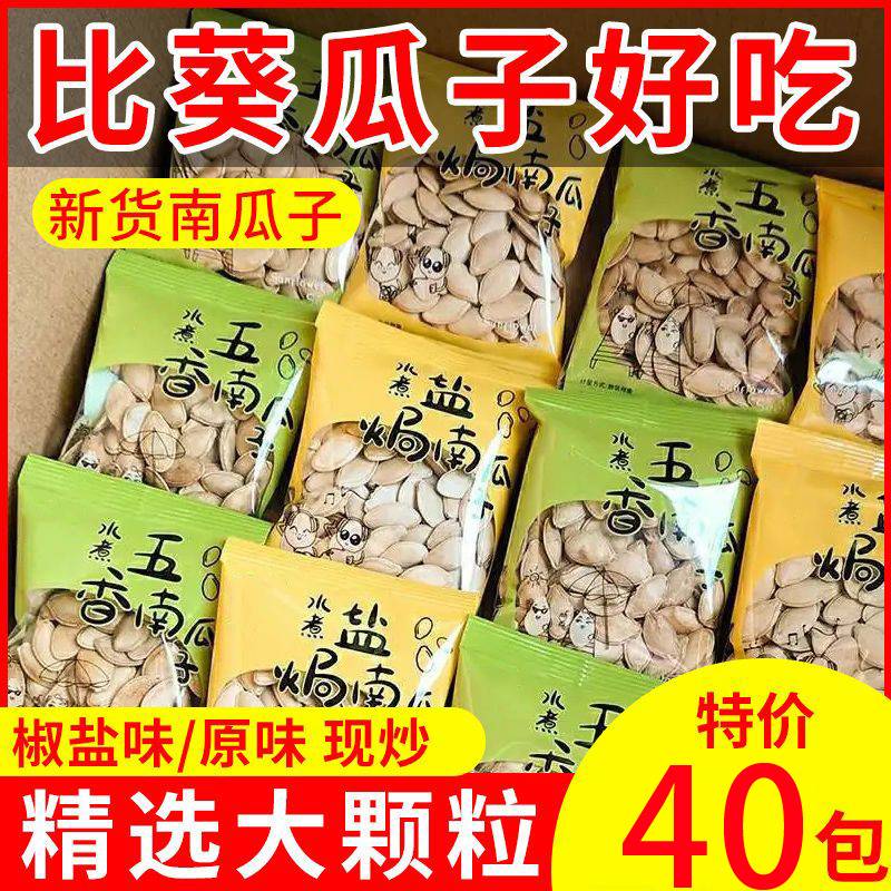 南瓜子独立小包装原味椒盐味炒货熟南瓜籽休闲零食小吃食品