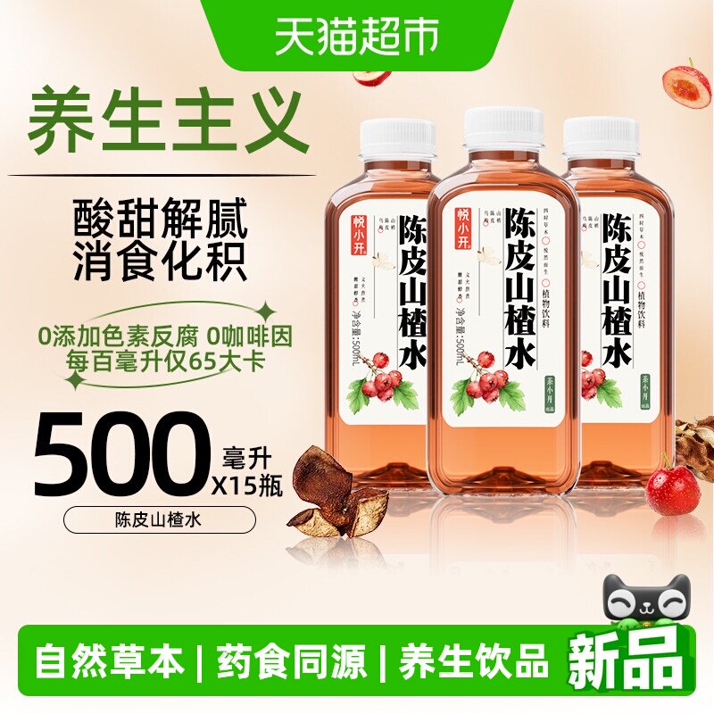 茶小开悦小开陈皮山楂植物水饮料草本黄芪红豆薏米养生饮用水