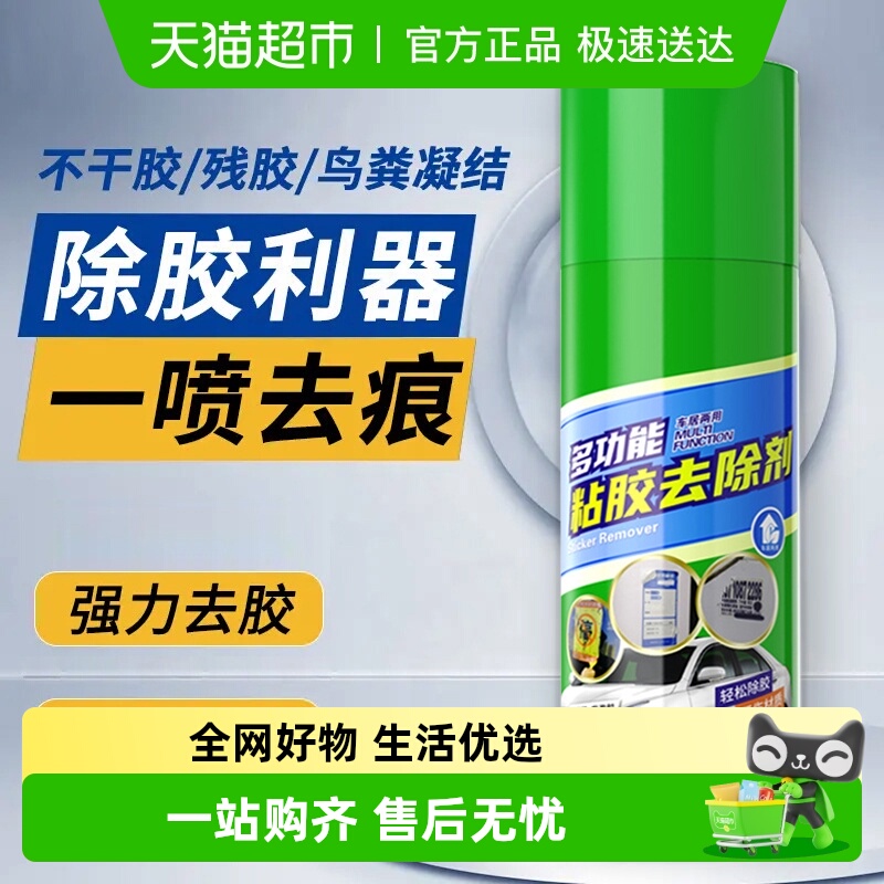 除胶剂家用保洁汽车去胶不伤漆