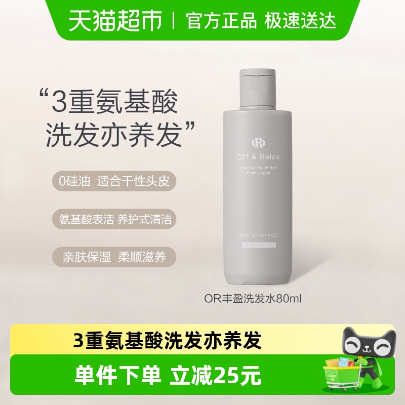 OffRela丰盈洗发水