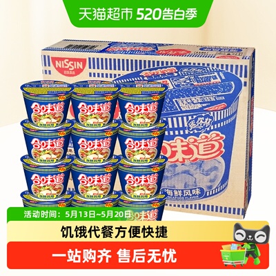 日清迷你杯海鲜味泡面