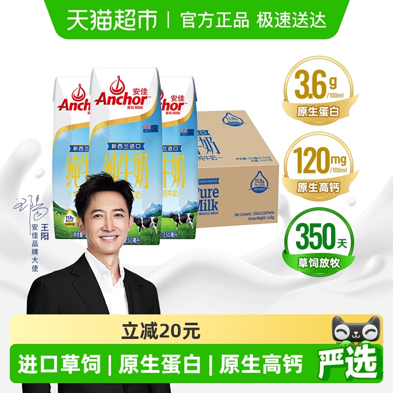 安佳全脂纯牛奶250ml×24盒×1组