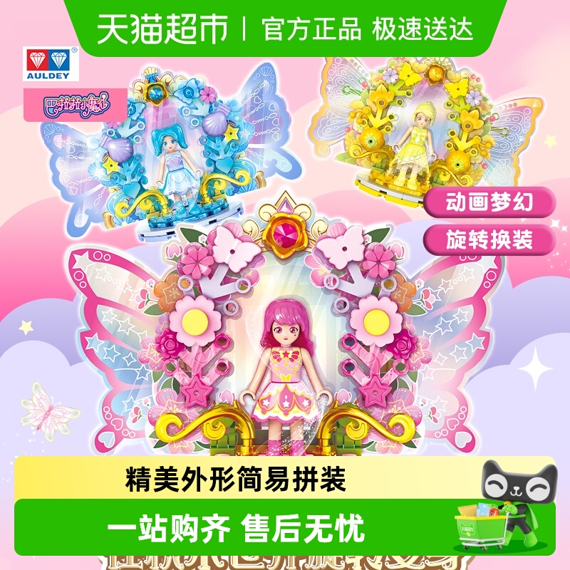 奥迪双钻巴啦啦小魔仙旋转夏乐彤换装舞台积木儿童过家家圣诞礼物