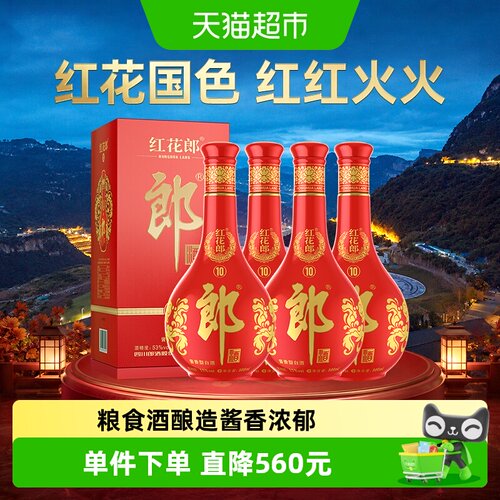 郎酒红花郎10酱香型白酒500ml*4