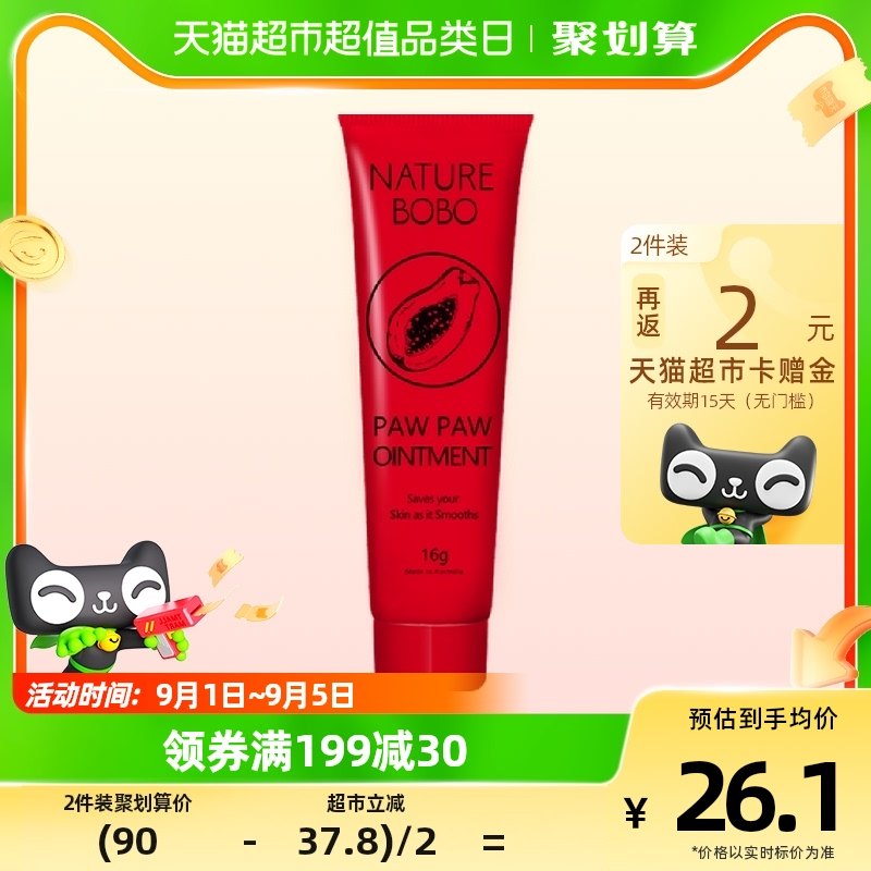 NatureBOBO澳洲番木瓜膏16g润唇膏保湿修护女唇膜婴儿霜油