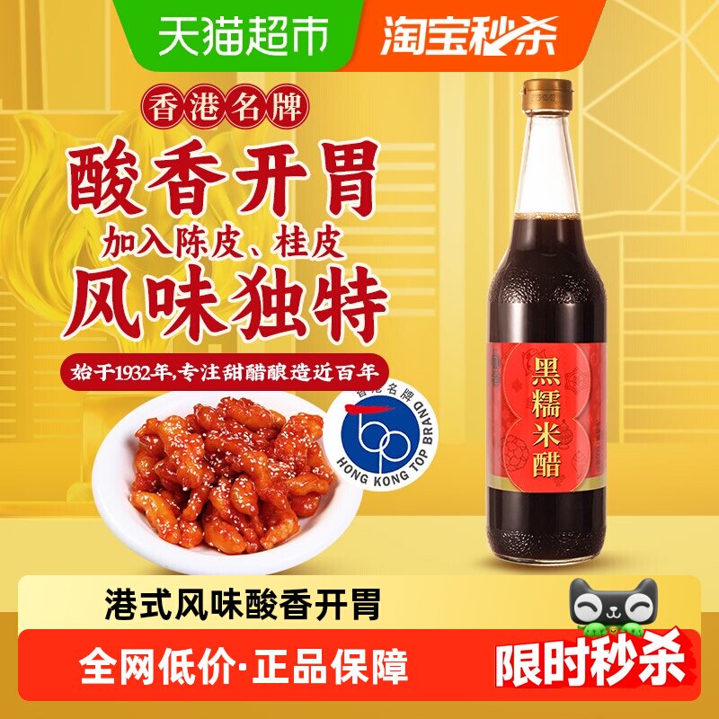 香港名牌八珍黑糯米醋陈酿甜醋600ml甜醋排骨糖醋鱼零添加食用醋