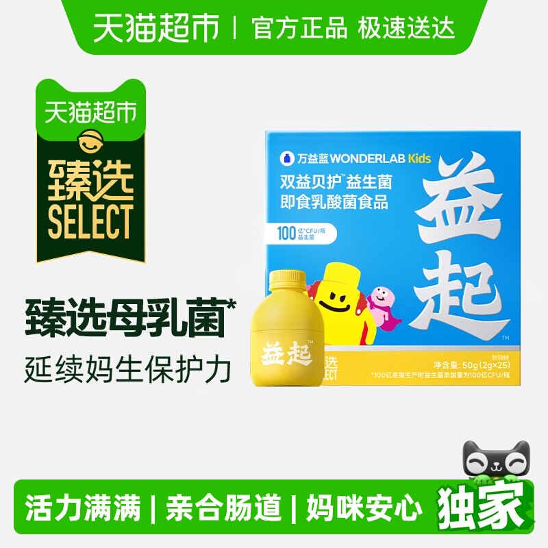 臻选万益蓝WonderLab小黄瓶儿童100亿益生菌宝婴幼儿肠胃消化