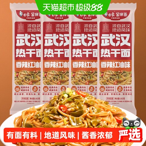 白象武汉风味热干面4袋碱水挂面