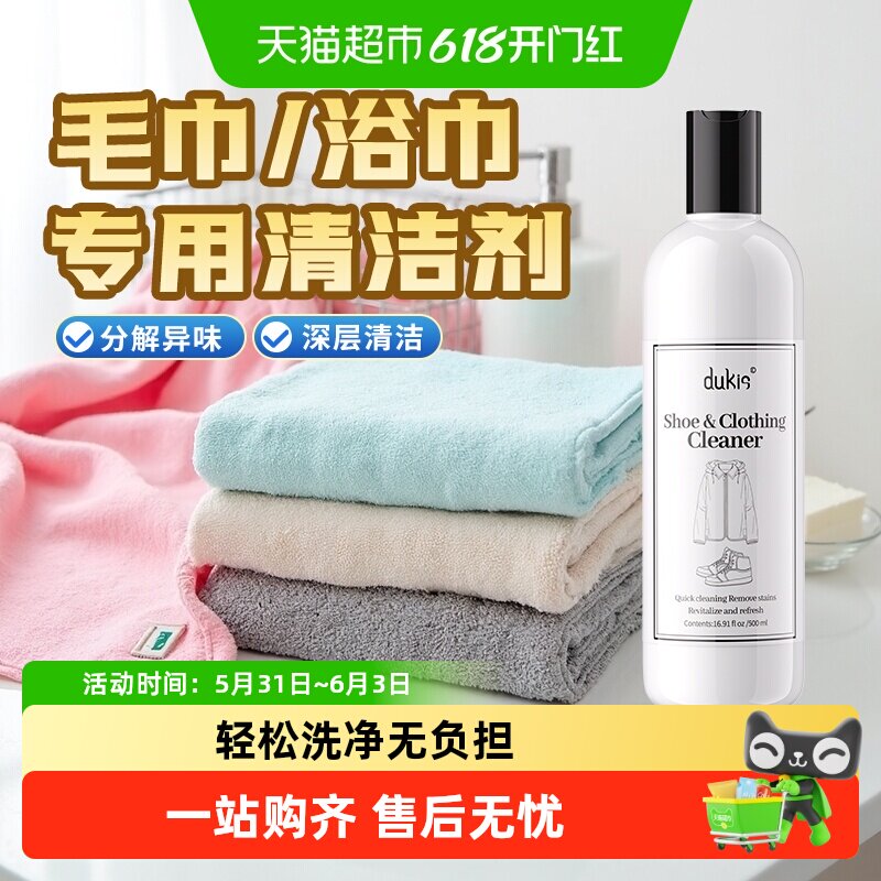 洗毛巾专用液清洗剂浴巾去黄去污去渍清洁剂发黄清洗液家用洗涤剂