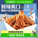 良品铺子鱿鱼小爪爪麻辣味香辣即食海味海鲜零食熟食小吃