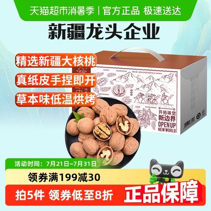 新边界新疆特产草本味阿克苏纸皮核桃1000g礼盒零食干果薄皮核桃