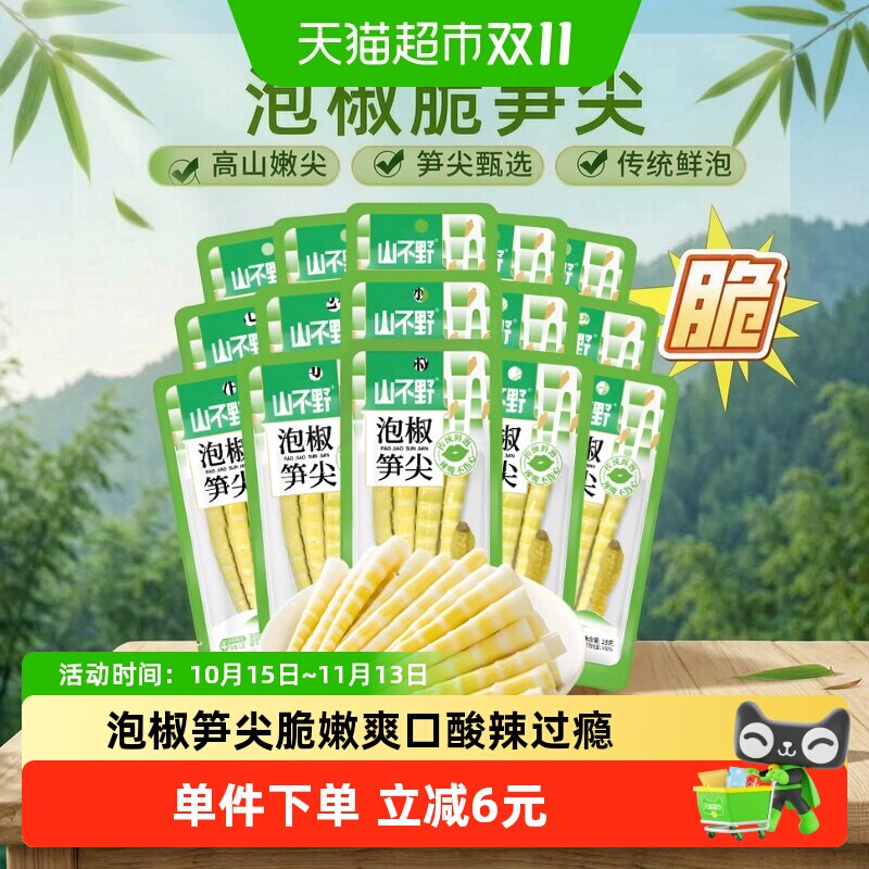山不野泡椒笋尖28g*15袋酸辣脆爽开袋即食休闲追剧办公出游零食
