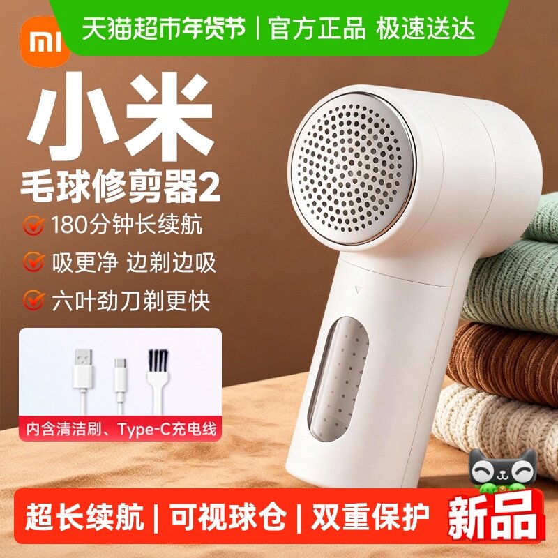 小米米家毛球修剪器2家用起打毛机剃刮去除毛衣服神器吸衣物脱毛,收纳整理,毛球修剪器,淘宝优惠券,粉丝福利购,淘宝优惠卷