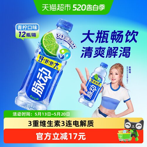 脉动青柠低糖维C饮料1L*12瓶