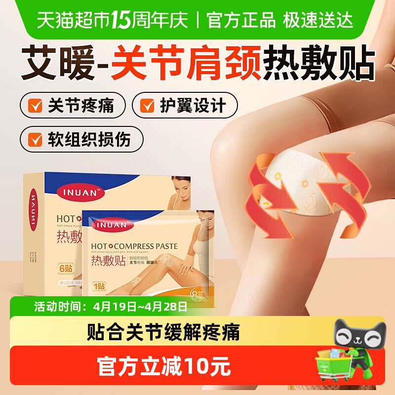 海氏海诺艾暖热敷贴关节贴自发热保暖贴护膝贴腰腿蒸汽护腰腿贴