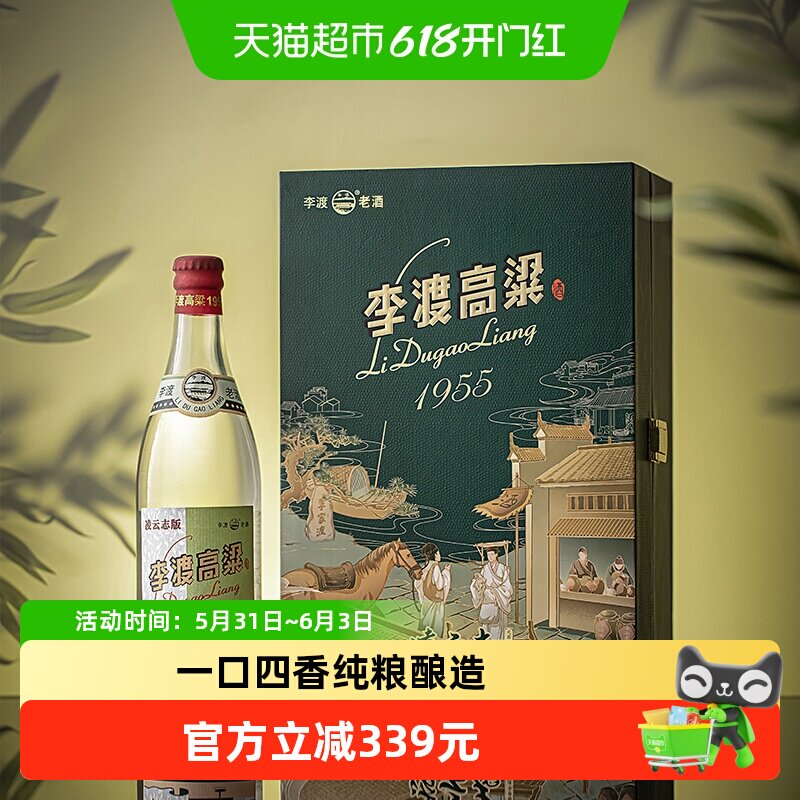 李渡高粱1955凌云之志元窖香白酒 高粱酒52度500ml1盒装