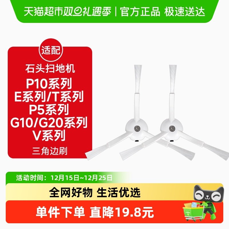 康净之芯适配石头边刷