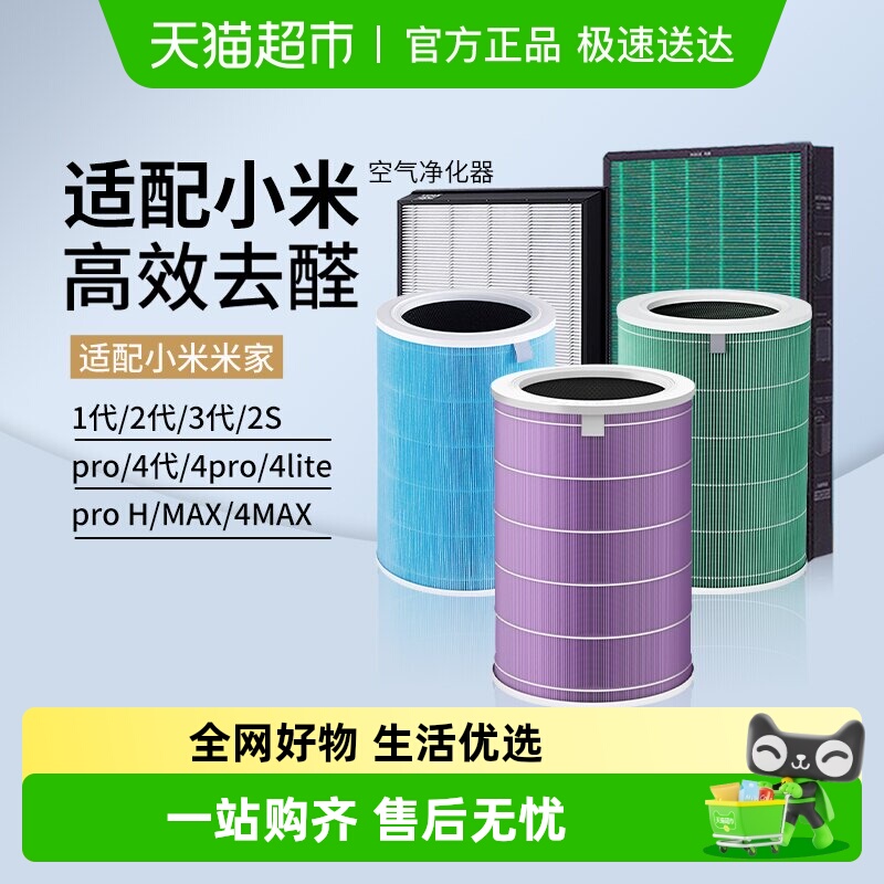 适配小米米家空气净化器滤芯