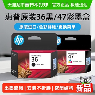 HP惠普36黑色墨盒正品彩色47墨水盒适用2385/88/86/89/1288/85等