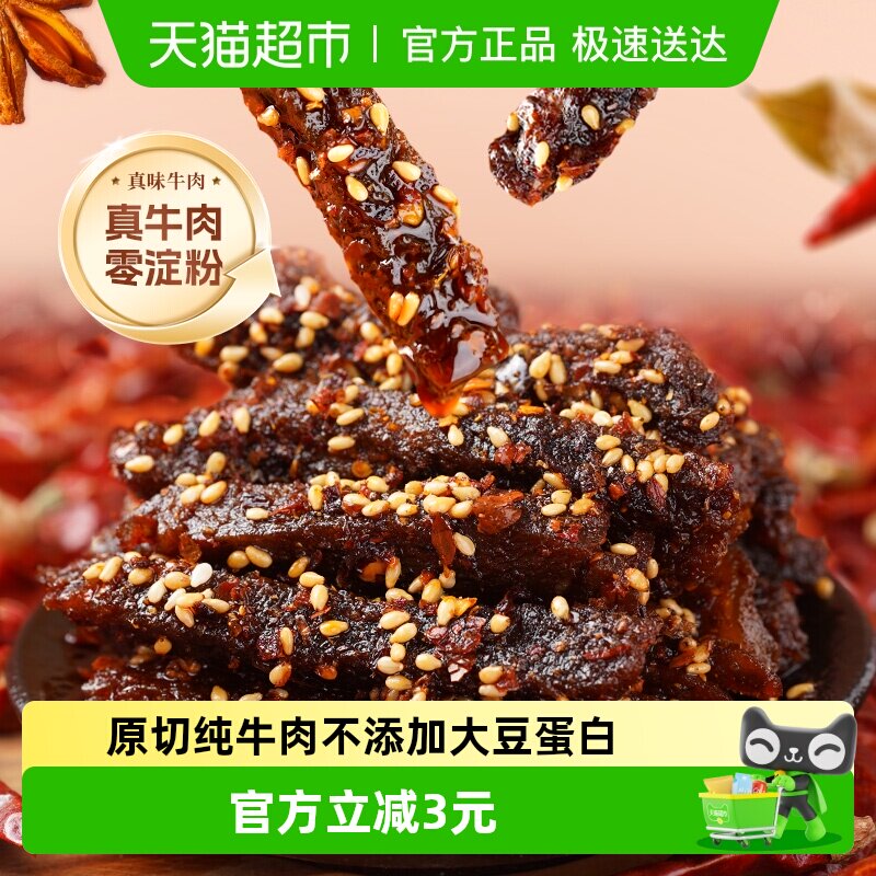 蜀道香麻辣牛肉干100g地道川味便携独立装办公解馋补给休闲零食