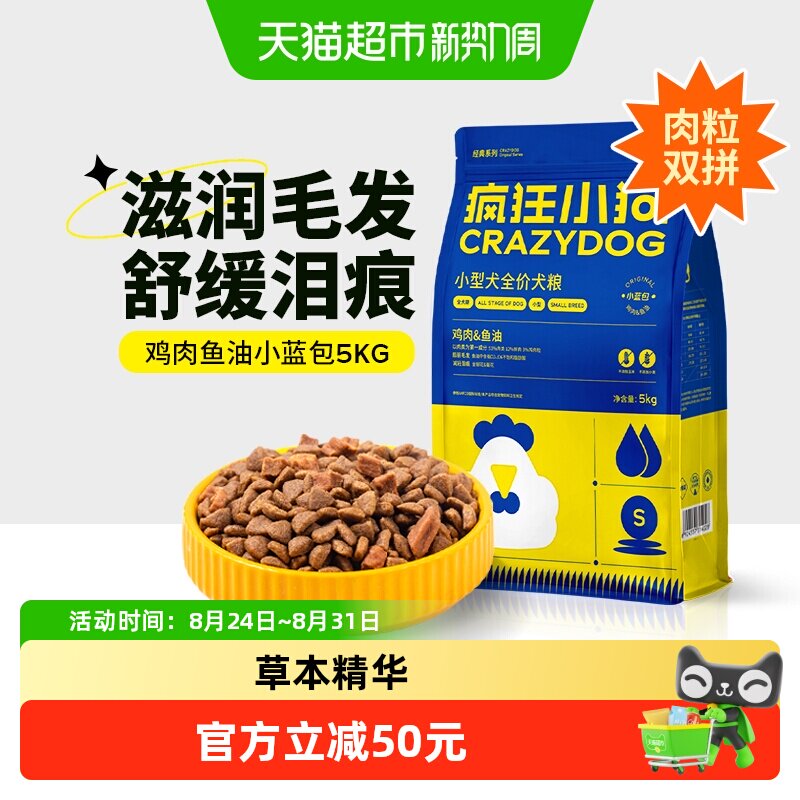 疯狂小狗鸡肉鱼油犬粮5kg 79元 - 86线报