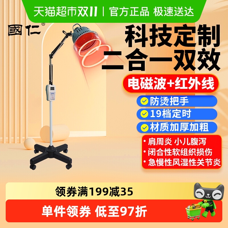 国仁医用同款红外线电烤灯理疗灯