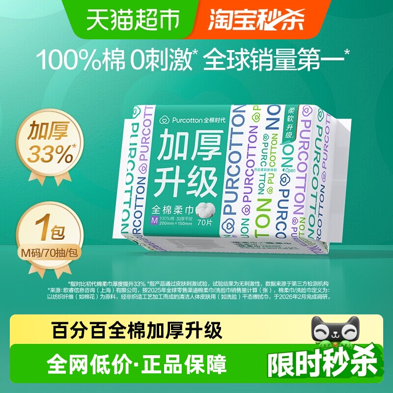 全棉时代一次性洗脸巾加厚棉柔巾纯棉干湿两用美容洁面巾擦脸巾