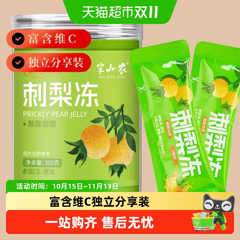 半山农贵州刺梨冻健康天然VC独立小包装开袋即食惊艳酸甜口感饮品