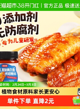 稻稻熊无添加儿童新奥尔良烤翅腌料140g蜜汁烧烤肉鸡翅腌粉调料