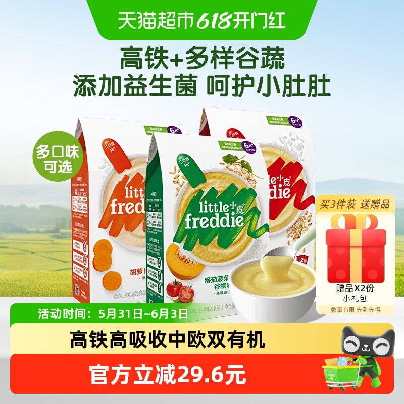 小皮婴幼儿米粉菠菜南瓜谷物粉6个月高铁米粉宝宝进口辅食婴儿
