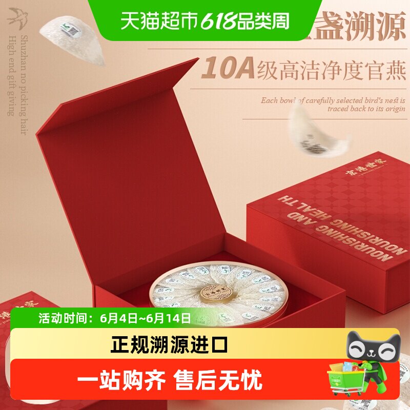 京港世家京港印尼马来燕盏燕窝