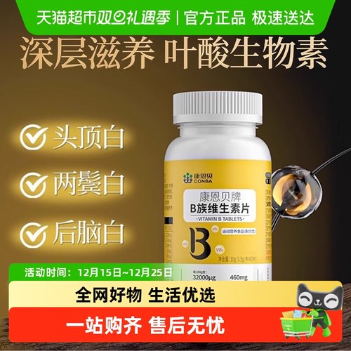 康恩贝生物素h叶酸维生素