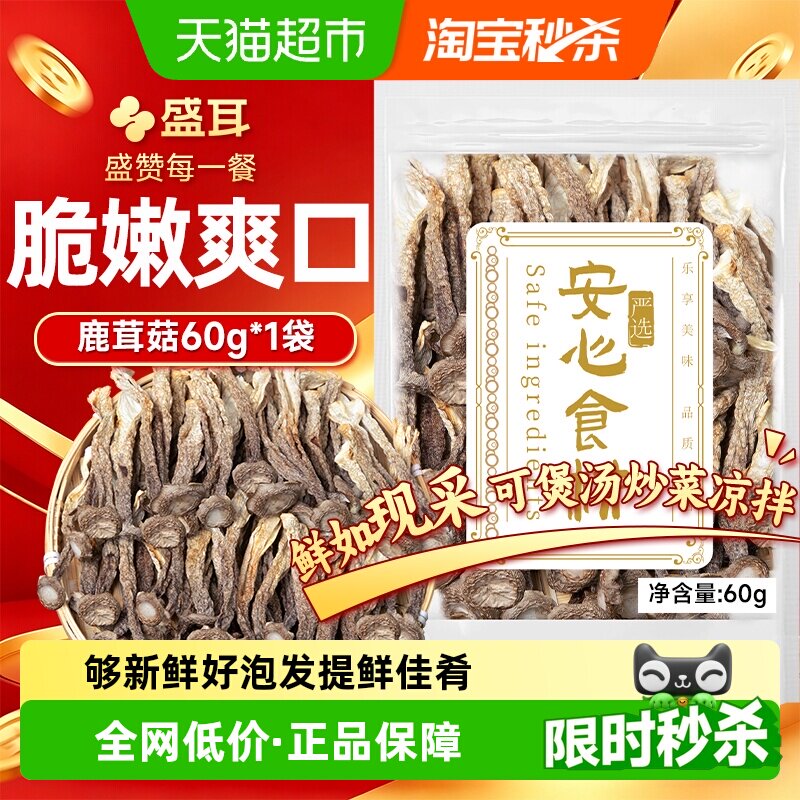 盛耳鹿茸菇煲汤佳品肉质肥厚图片