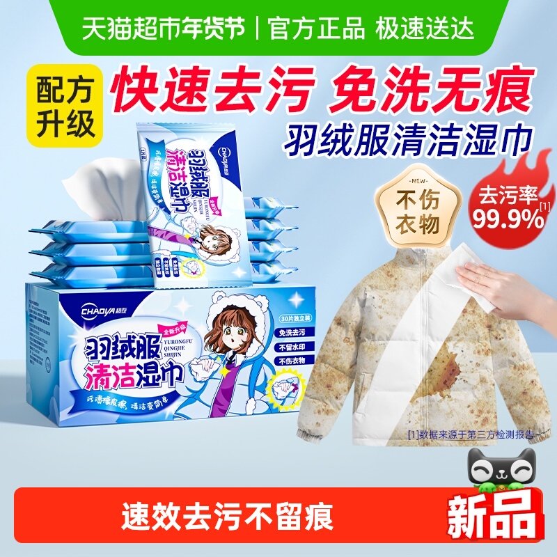 超亚羽绒服清洁湿巾冲锋衣免洗强力去污渍衣物干洗专用湿纸巾家用,汽车用品/电子/清洗/改装,防雾湿巾,淘宝优惠券,粉丝福利购,淘宝优惠卷