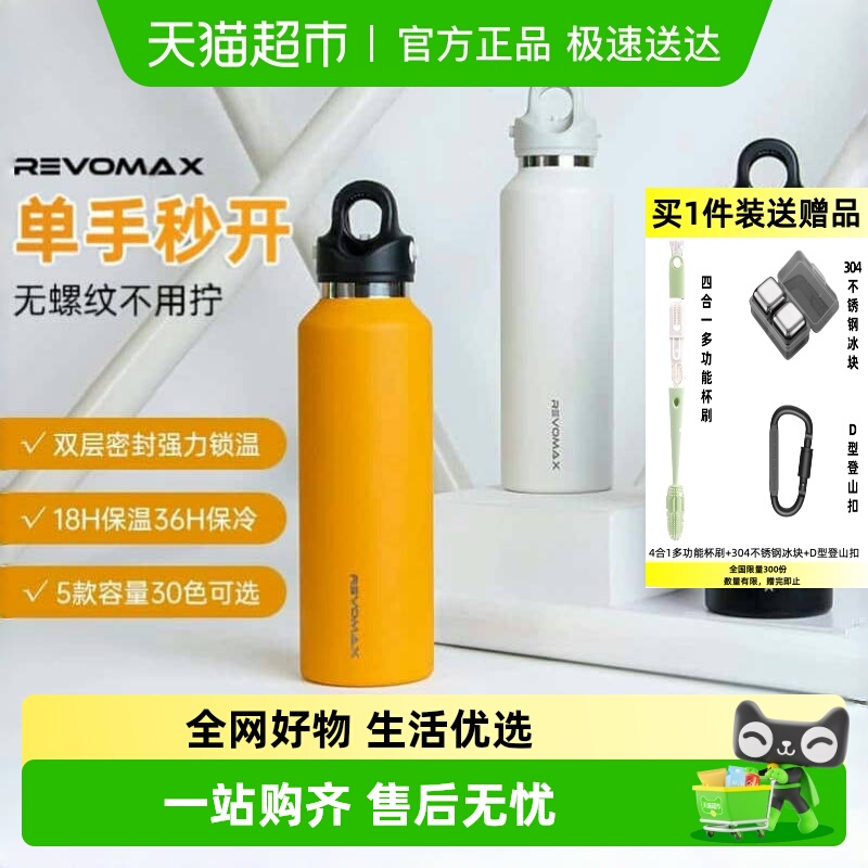 顺丰包邮RevoMax无螺纹保冷杯