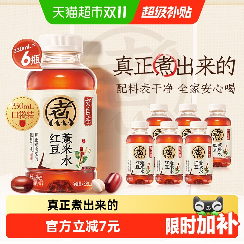 元气森林好自在红豆薏米水无糖植物饮料