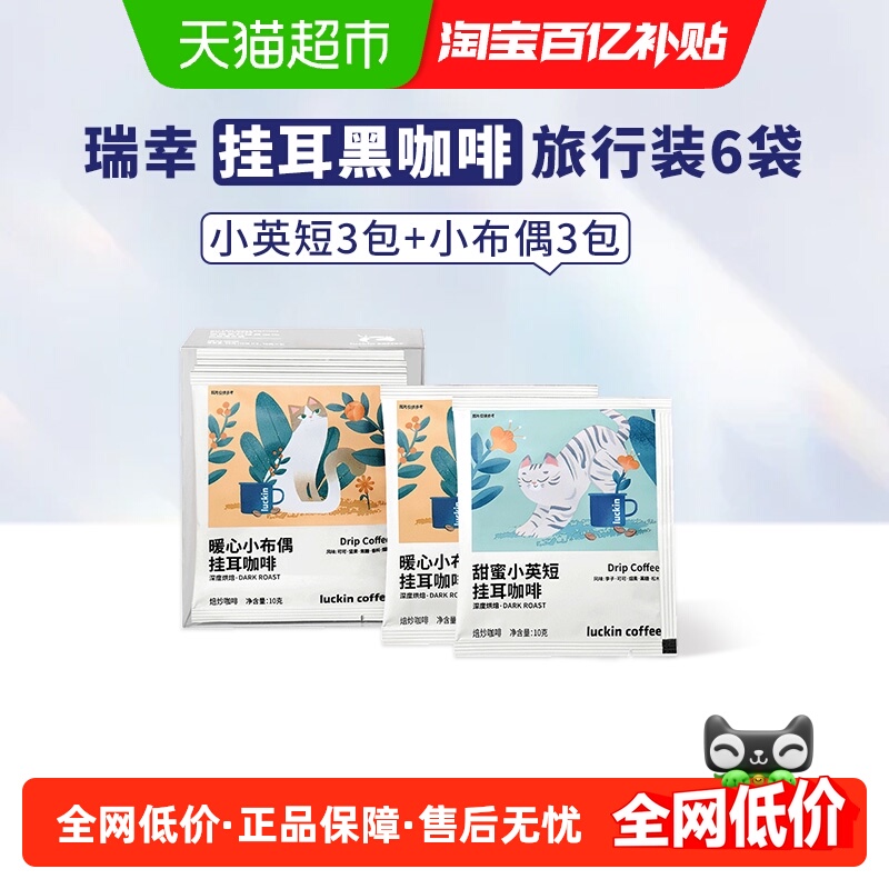 瑞幸咖啡无蔗糖挂耳咖啡