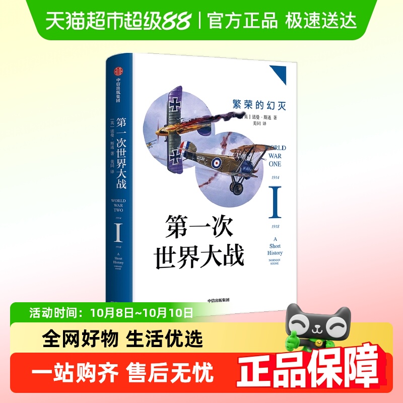 一次世界大战繁荣的幻灭历史
